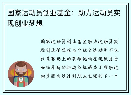 国家运动员创业基金：助力运动员实现创业梦想